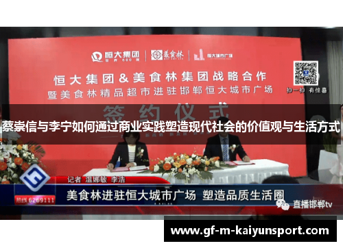 蔡崇信与李宁如何通过商业实践塑造现代社会的价值观与生活方式 蔡崇信与李宁如何通过商业实践塑造现代社会的价值观与生活方式