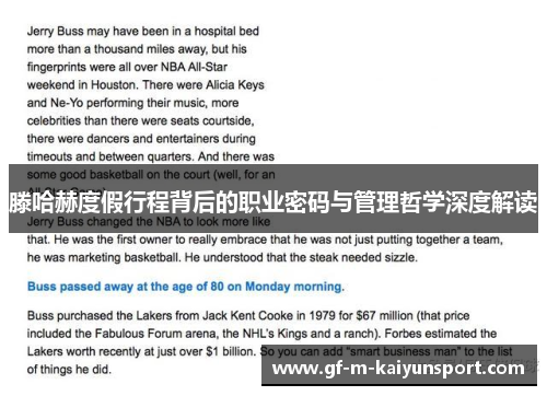 滕哈赫度假行程背后的职业密码与管理哲学深度解读 滕哈赫度假行程背后的职业密码与管理哲学深度解读