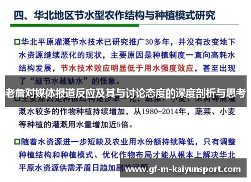 老詹对媒体报道反应及其与讨论态度的深度剖析与思考 老詹对媒体报道反应及其与讨论态度的深度剖析与思考