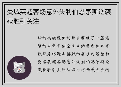 曼城英超客场意外失利伯恩茅斯逆袭获胜引关注