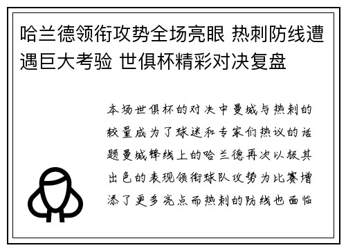 哈兰德领衔攻势全场亮眼 热刺防线遭遇巨大考验 世俱杯精彩对决复盘 哈兰德领衔攻势全场亮眼 热刺防线遭遇巨大考验 世俱杯精彩对决复盘