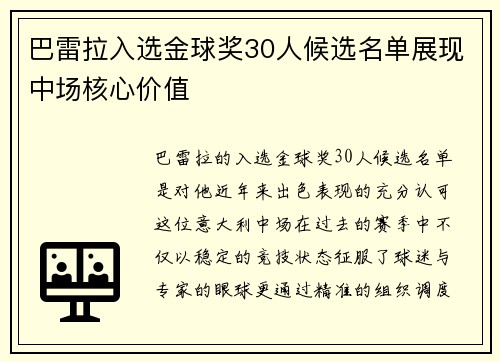 巴雷拉入选金球奖30人候选名单展现中场核心价值 巴雷拉入选金球奖30人候选名单展现中场核心价值