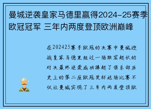 曼城逆袭皇家马德里赢得2024-25赛季欧冠冠军 三年内两度登顶欧洲巅峰